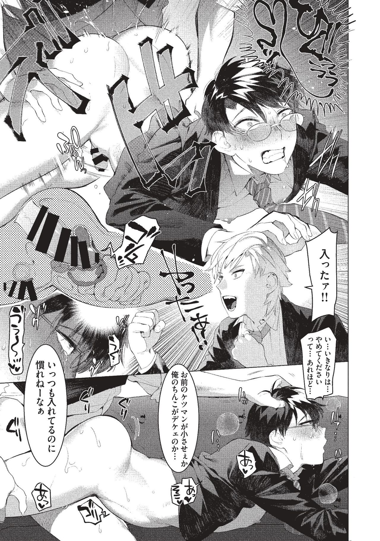 Elite Salaryman Mesu Ochi Manual page 11 full