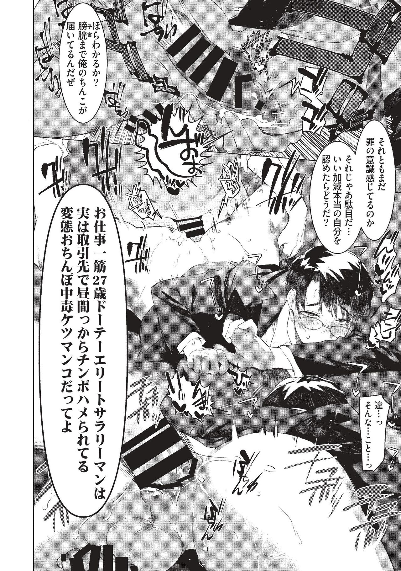 Elite Salaryman Mesu Ochi Manual page 12 full