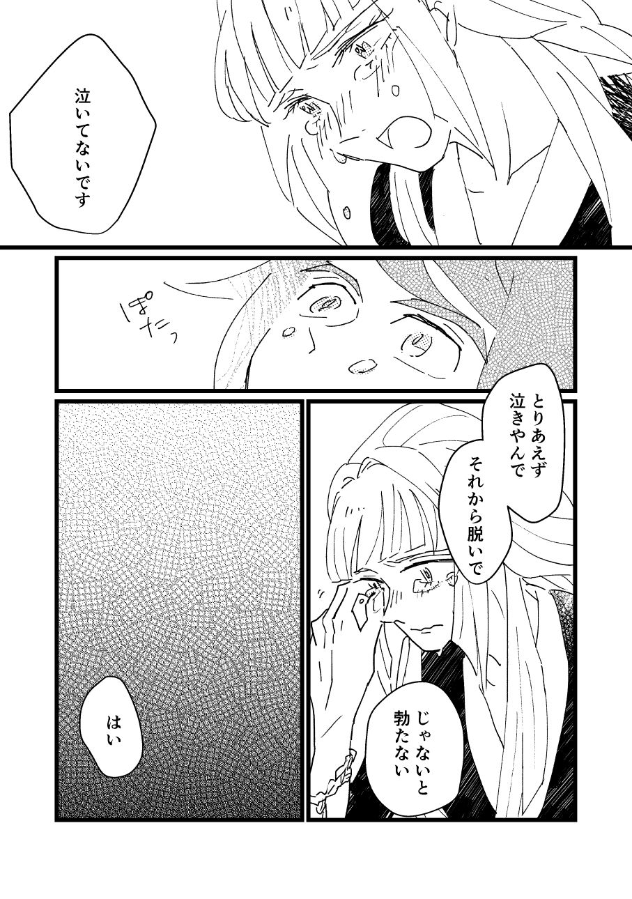 Onaji Sora wa Ashita o Hajime Shimau page 10 full