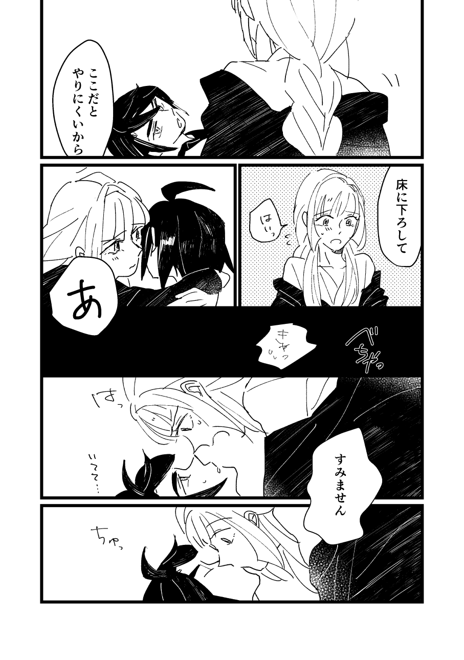 Onaji Sora wa Ashita o Hajime Shimau page 11 full