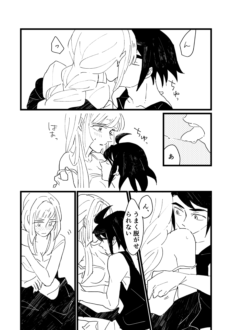 Onaji Sora wa Ashita o Hajime Shimau page 12 full