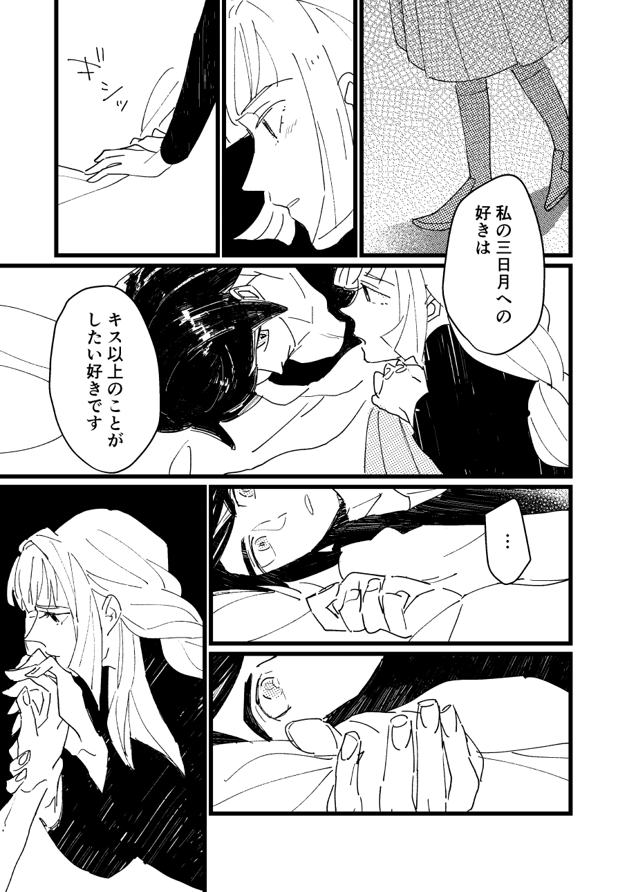 Onaji Sora wa Ashita o Hajime Shimau page 7 full