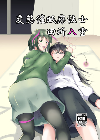 [Suizokukan (Iiyo Koiyo)] Hentai Saimin Ryouhoushi Tadokoro Yae [Digital] cover