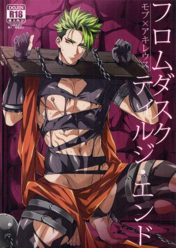 (Dai 15-ji ROOT4to5) [+810 (Yamada Non)] From Dusk Till The End (Fate/Grand Order) cover