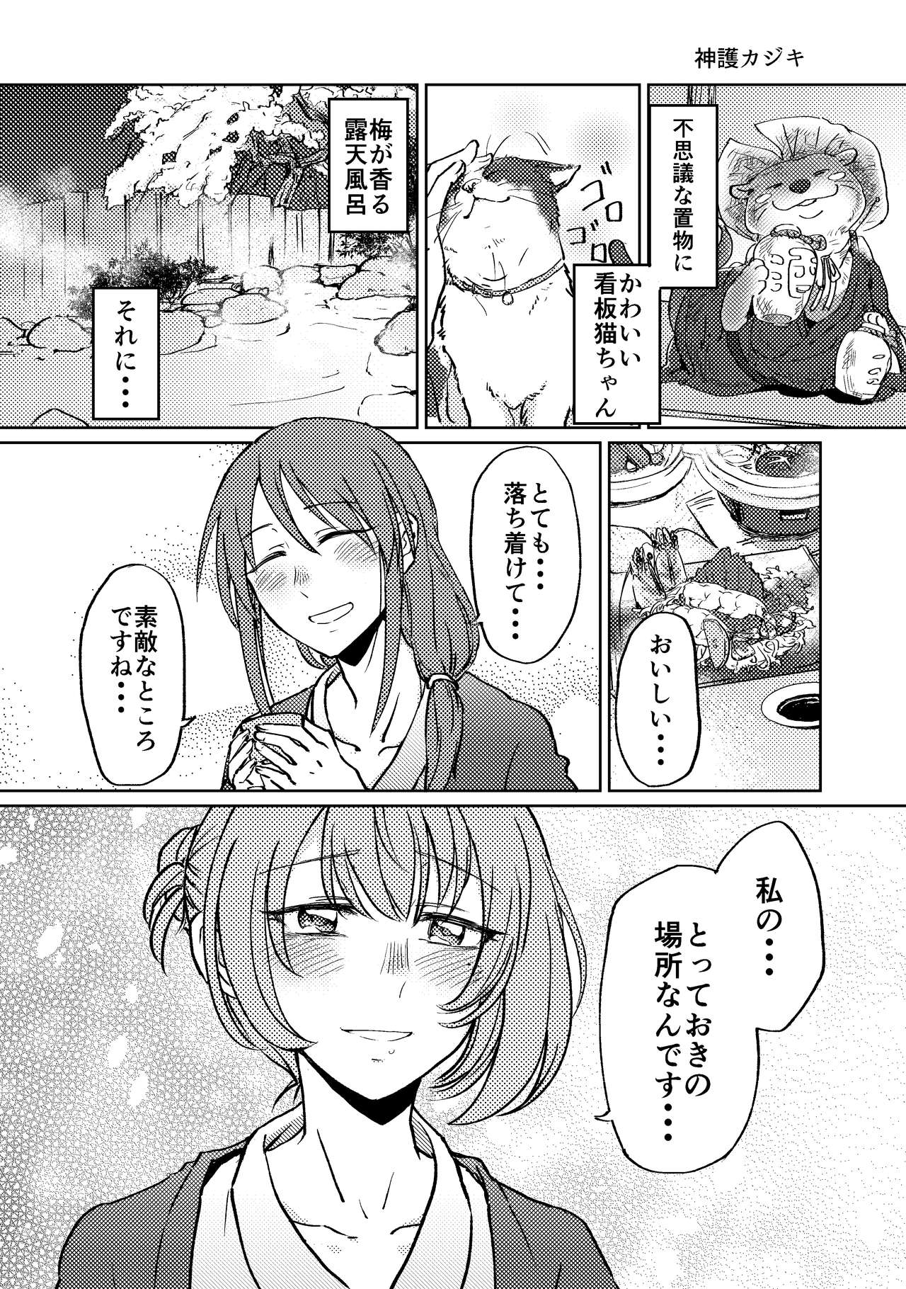 Onsen KaeMiyu Monogatari page 1 full