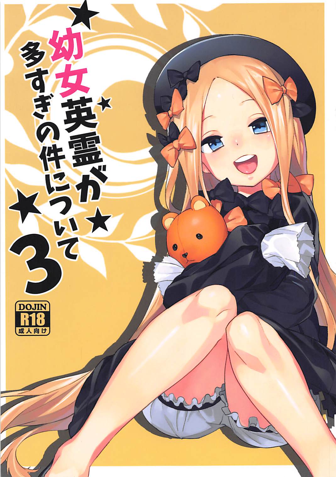 Youjo Eirei ga Oosugi no Ken ni Tsuite 3 page 1 full