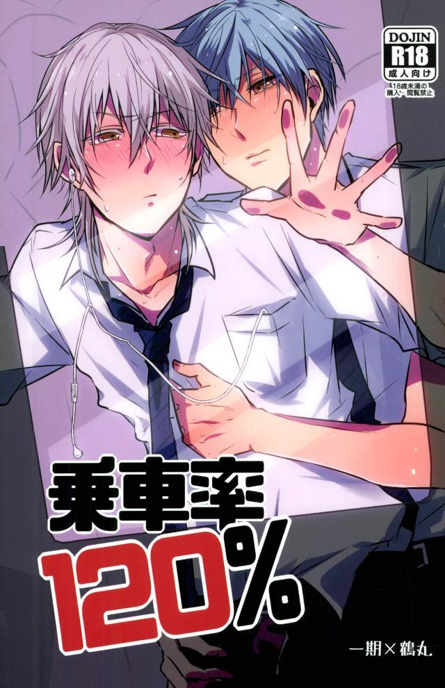 Jousharitsu 120% page 1 full