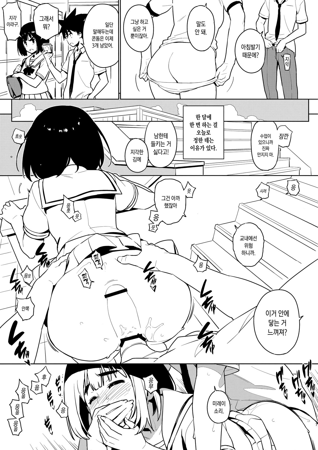 Osananajimi After | 소꿉친구 After page 6 full