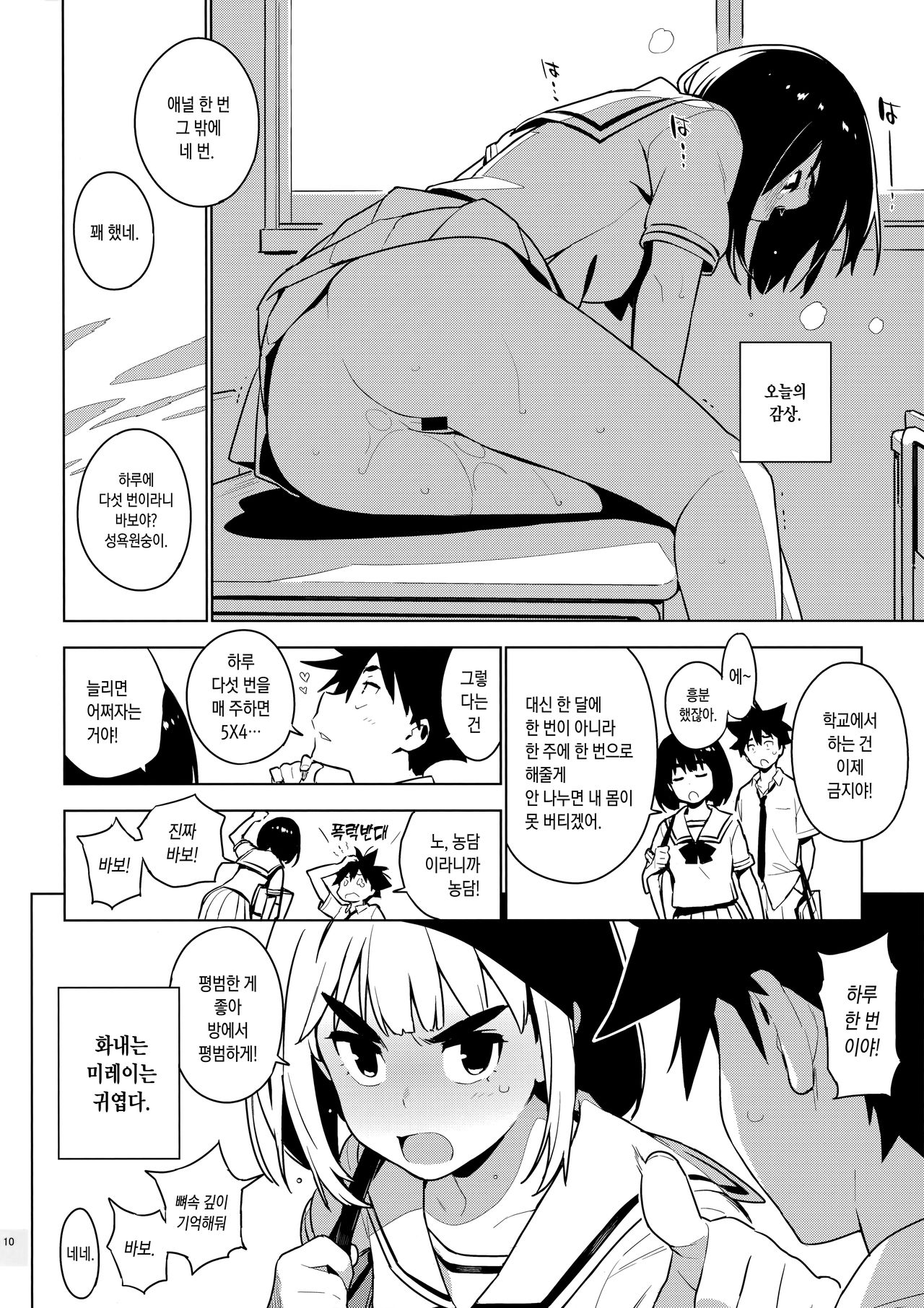 Osananajimi After | 소꿉친구 After page 9 full