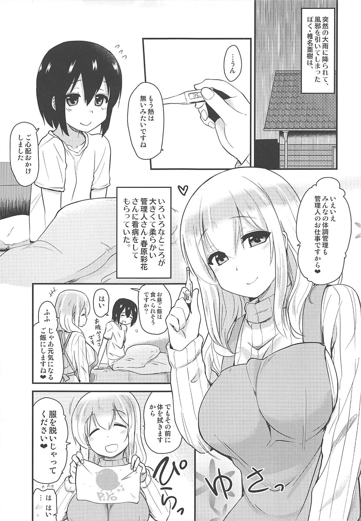 Kanri Saretai page 4 full