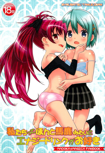 (C80) [Byousatsu Tanukidan (Saeki Tatsuya)] Watashi-tachitte Honto Baka Mitai ni Energy Drink ga Osuki (Puella Magi Madoka Magica) [English] [Doujins.com] cover