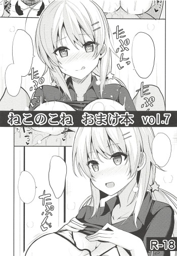 (C94) [Nekonokone (Takeyuu)] Nekonokone Omakebon vol. 7 (THE iDOLM@STER: Shiny Colors) cover