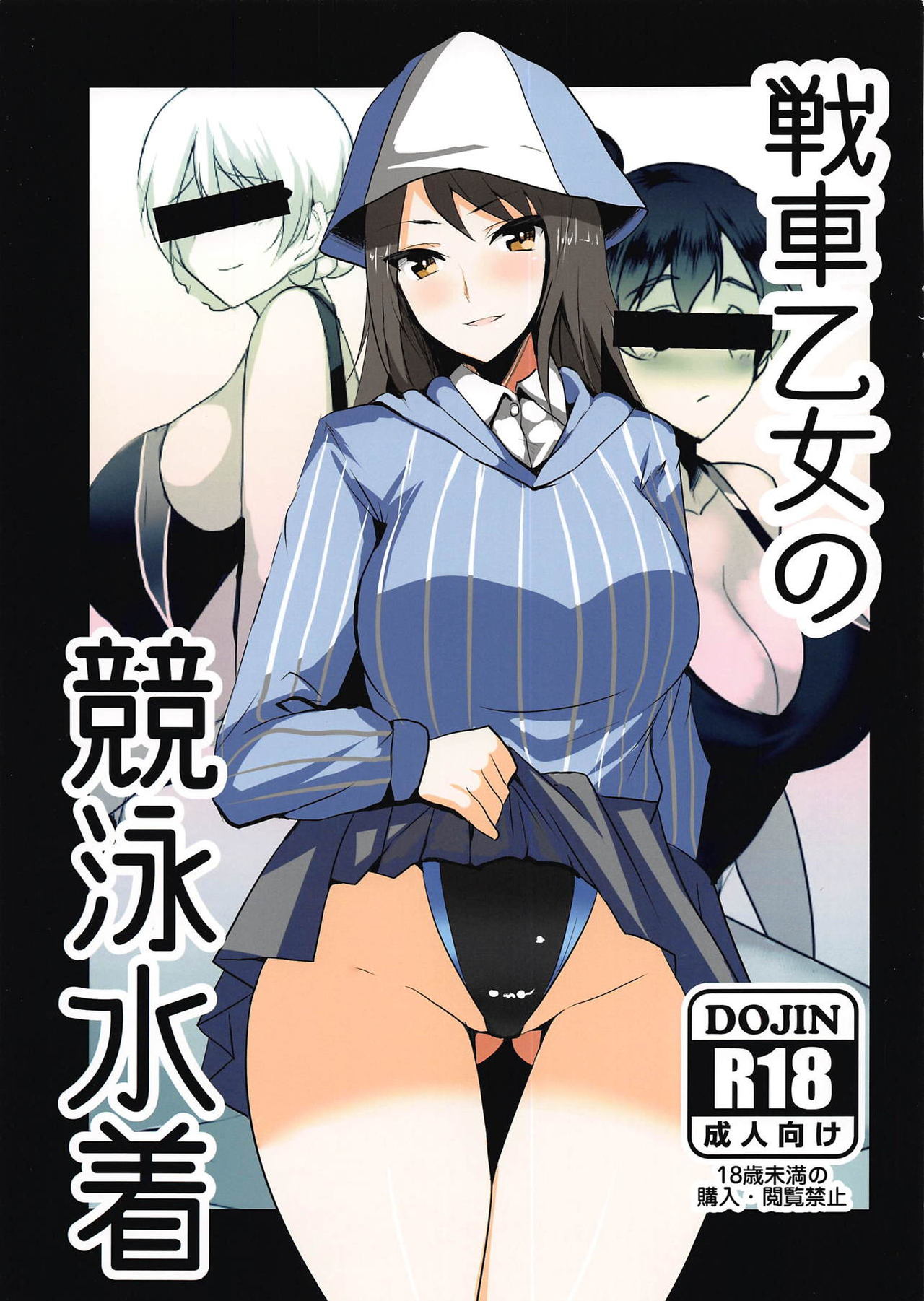 Sensha Otome no Kyouei Mizugi page 1 full