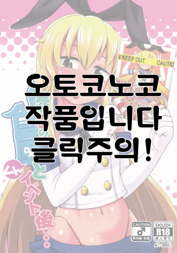 (C91) [Black Vinegar (Kurozu)] Uriko no Shimakaze-kun to Event go... | 판매원 시마카제 군과 이벤트 후... (Kantai Collection -KanColle-) [Korean] cover