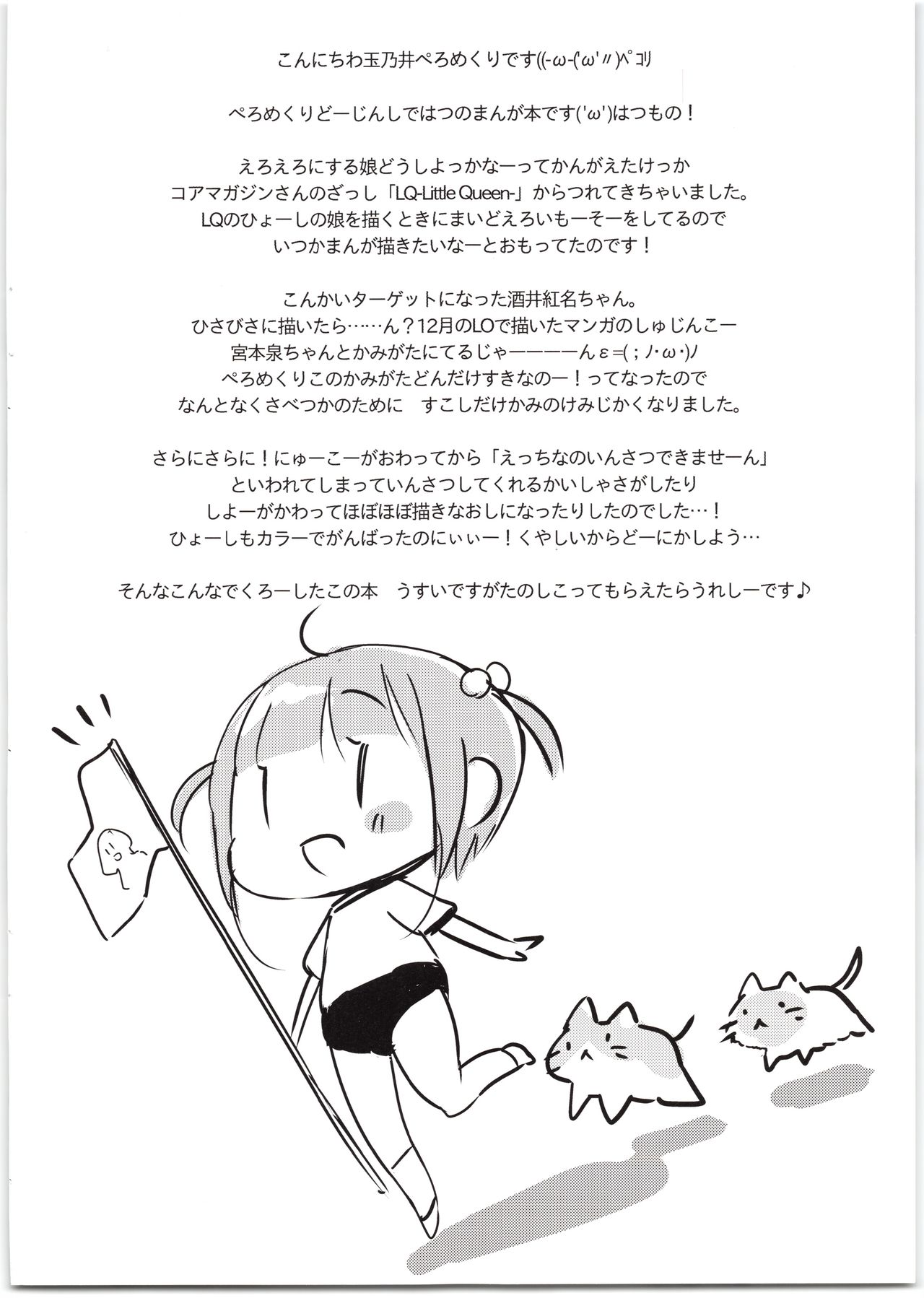 Kurena-chan no Gohoubi Sex Undoukai page 2 full