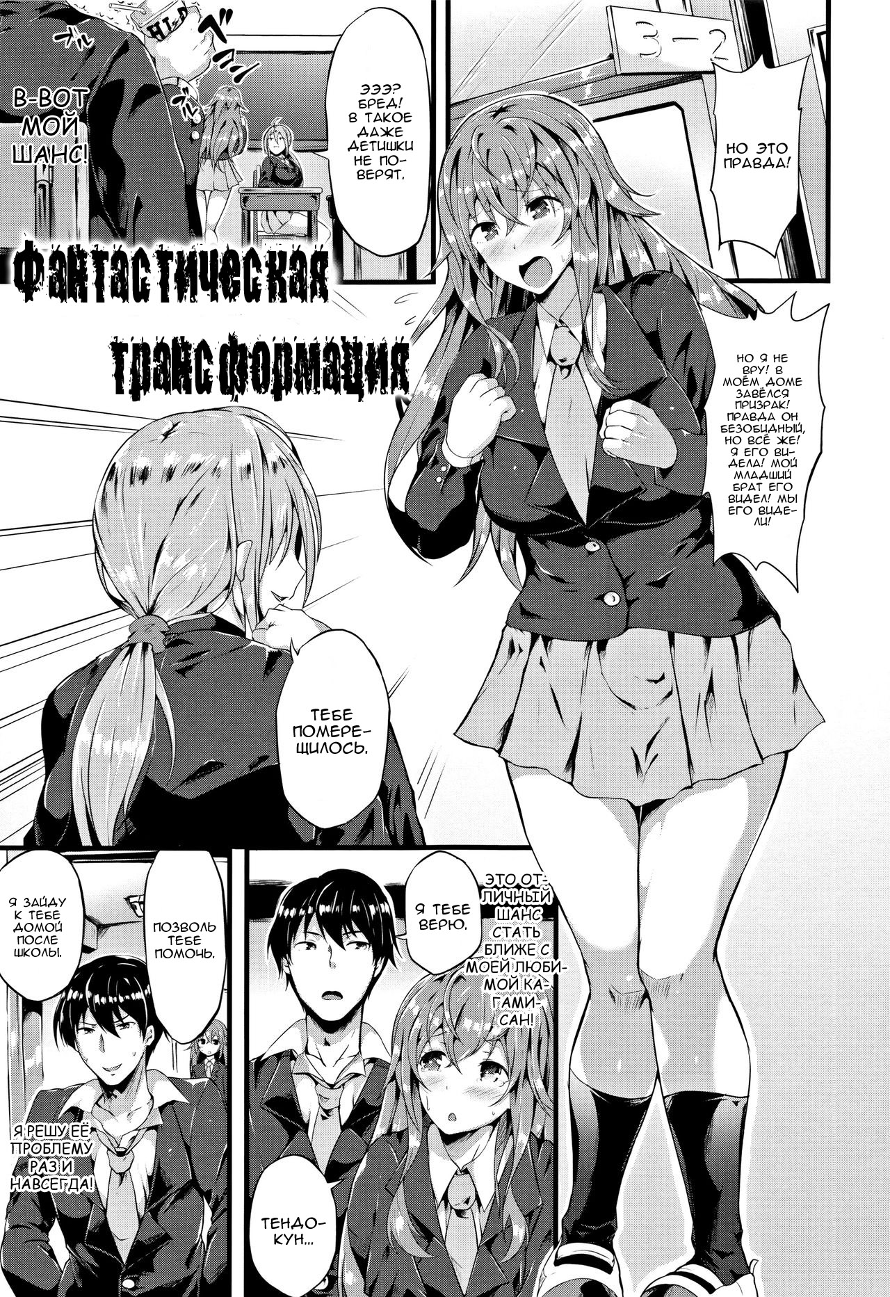 Fantastic Trans-beast | Фантастическая трансформация page 1 full