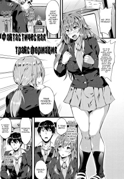 Fantastic Trans-beast | Фантастическая трансформация