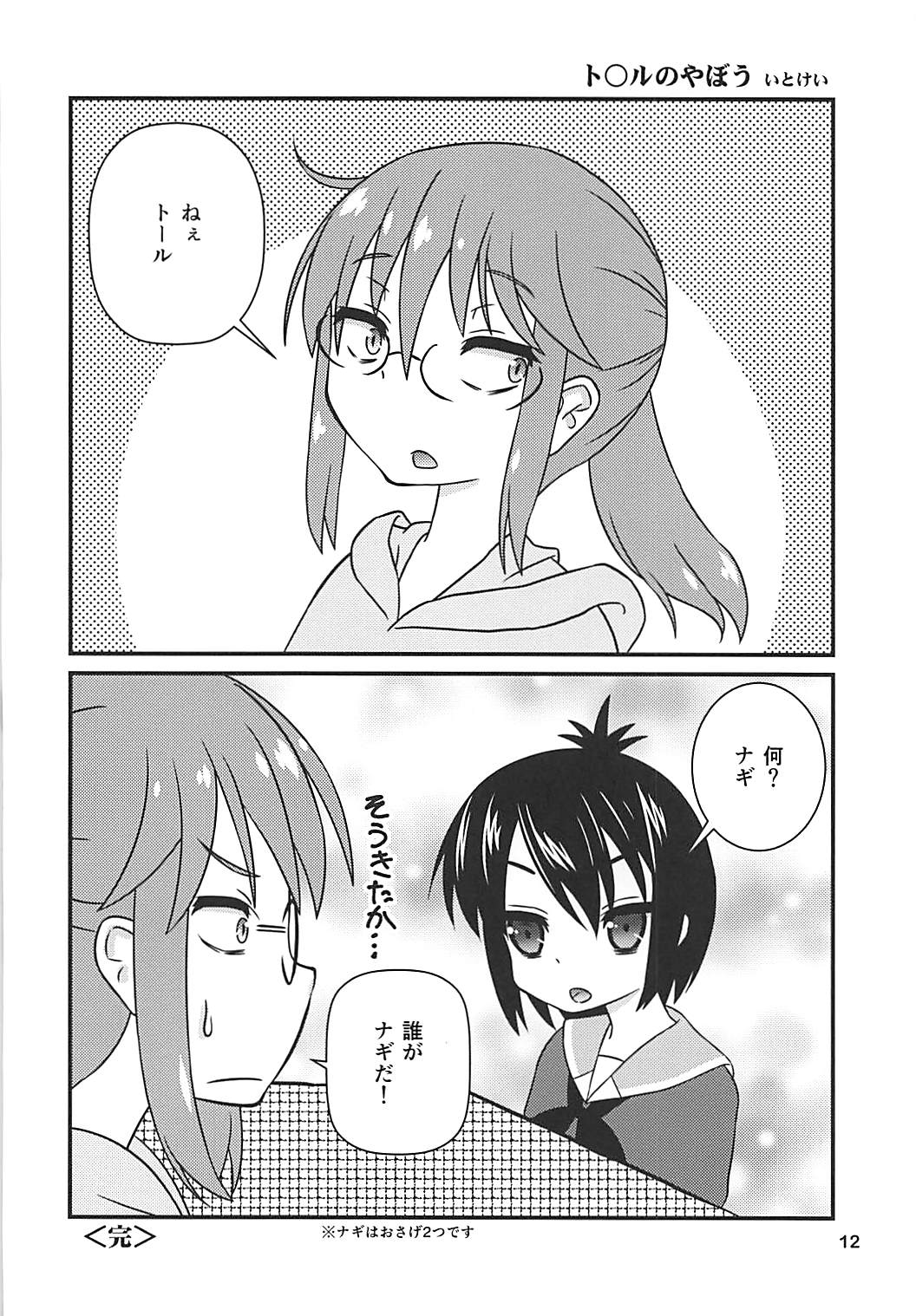 Tareme Paradise 24 page 11 full