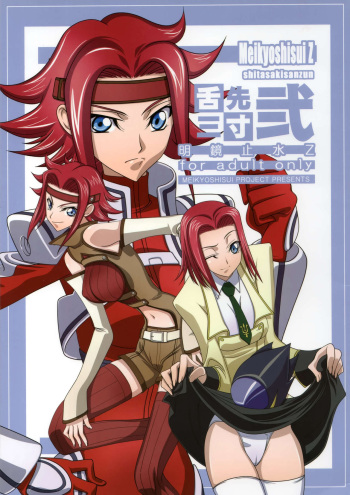 [Meikyoushisui (Kachoufuugetsu)] Shitasakisanzun 2 (CODE GEASS: Lelouch of the Rebellion) cover