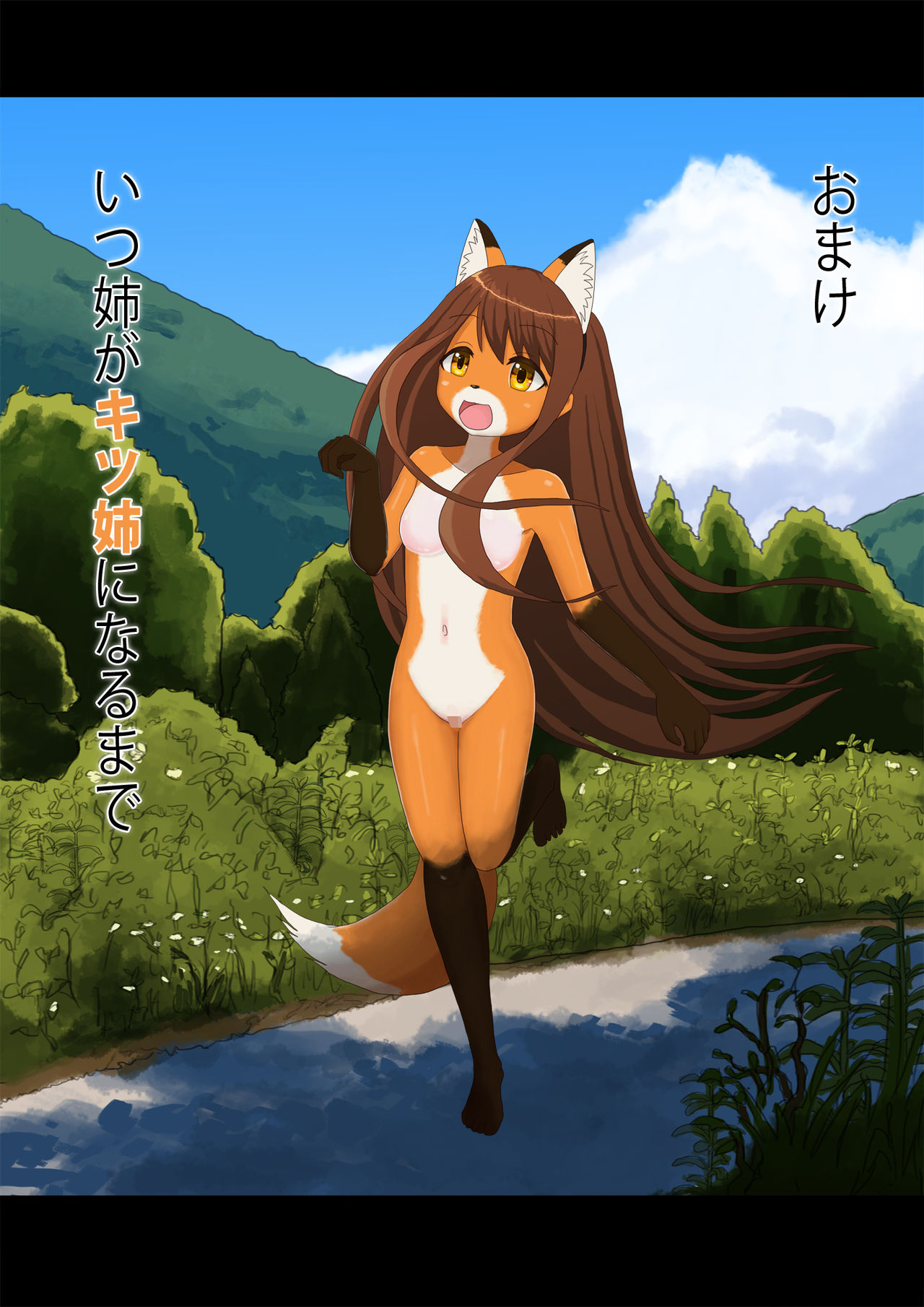 I Tried Becoming a Fox page 1 full