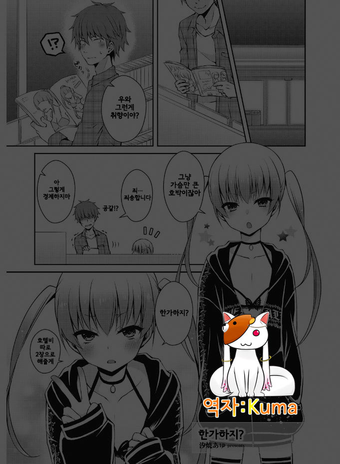 Hima shiten daro? | 한가하지? page 1 full