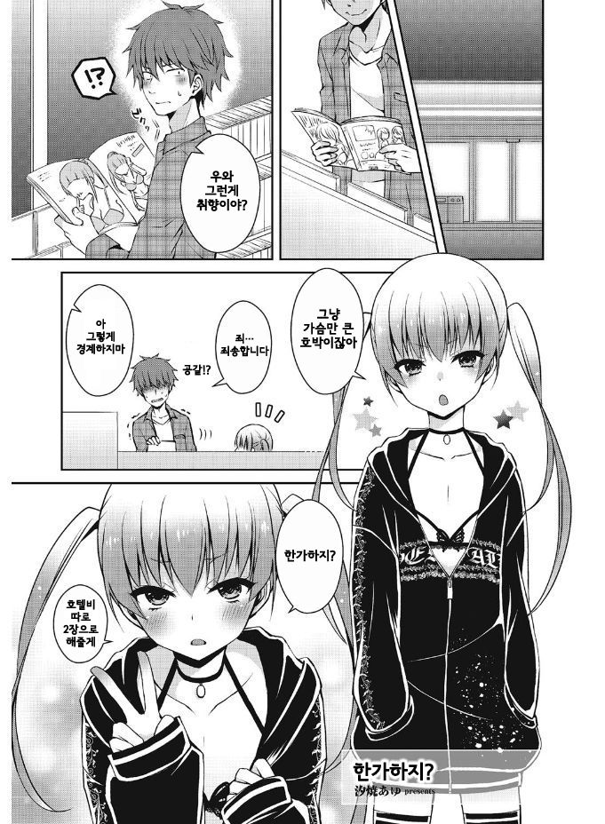 Hima shiten daro? | 한가하지? page 2 full