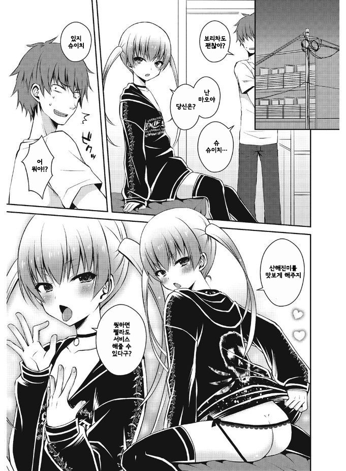 Hima shiten daro? | 한가하지? page 4 full