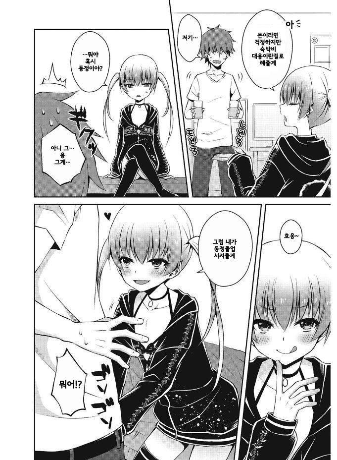 Hima shiten daro? | 한가하지? page 5 full