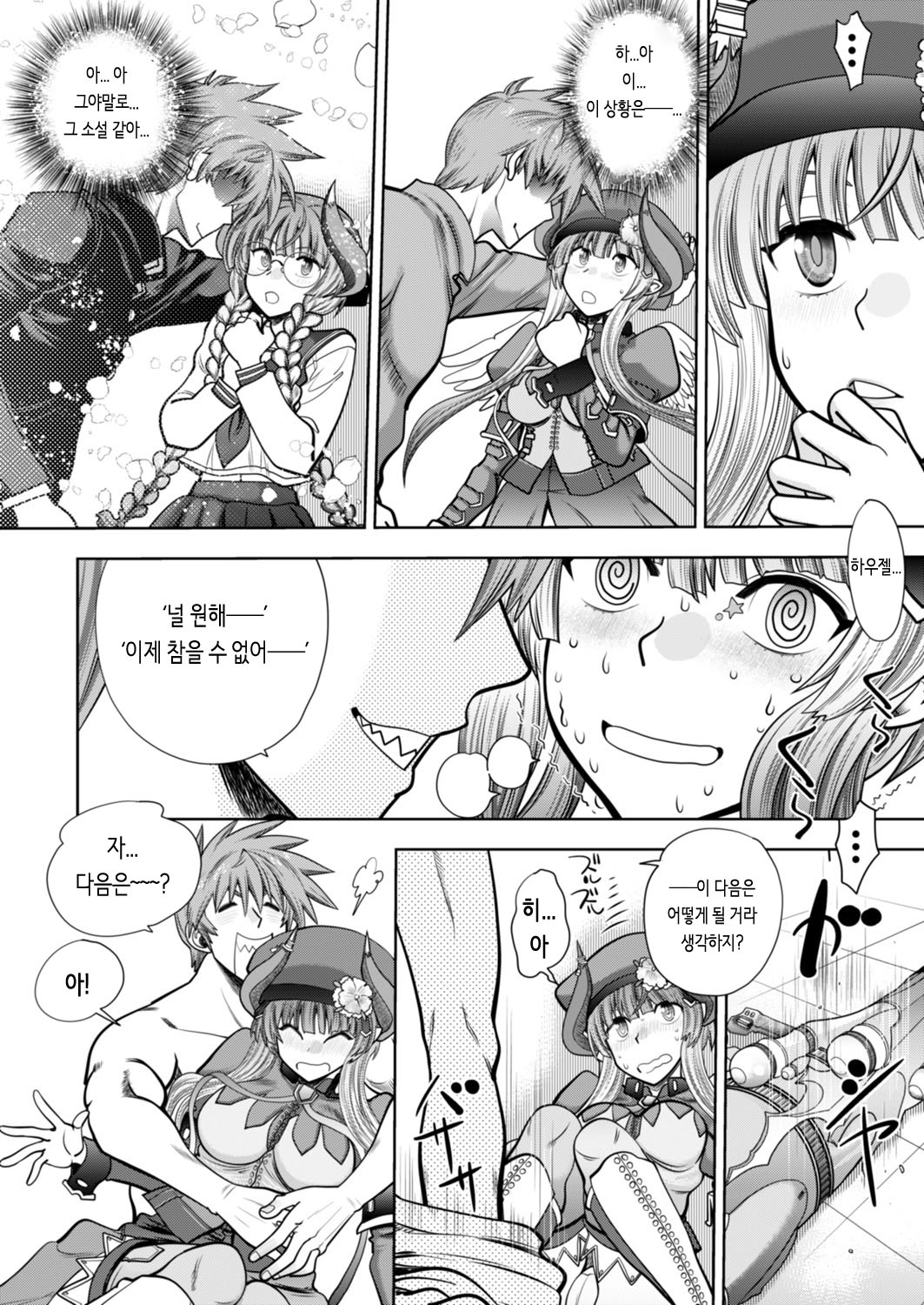 Rance 10 -Kessen- Chapter 002 page 12 full