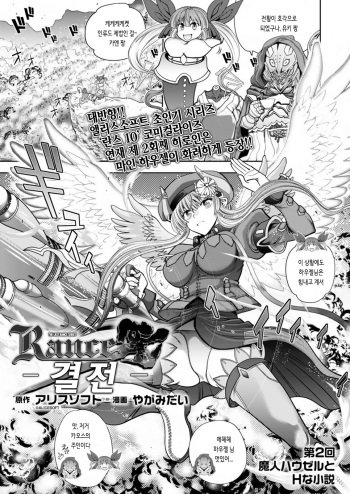 [Yagami Dai] Rance 10 -Kessen- Chapter 002 [Korean] cover