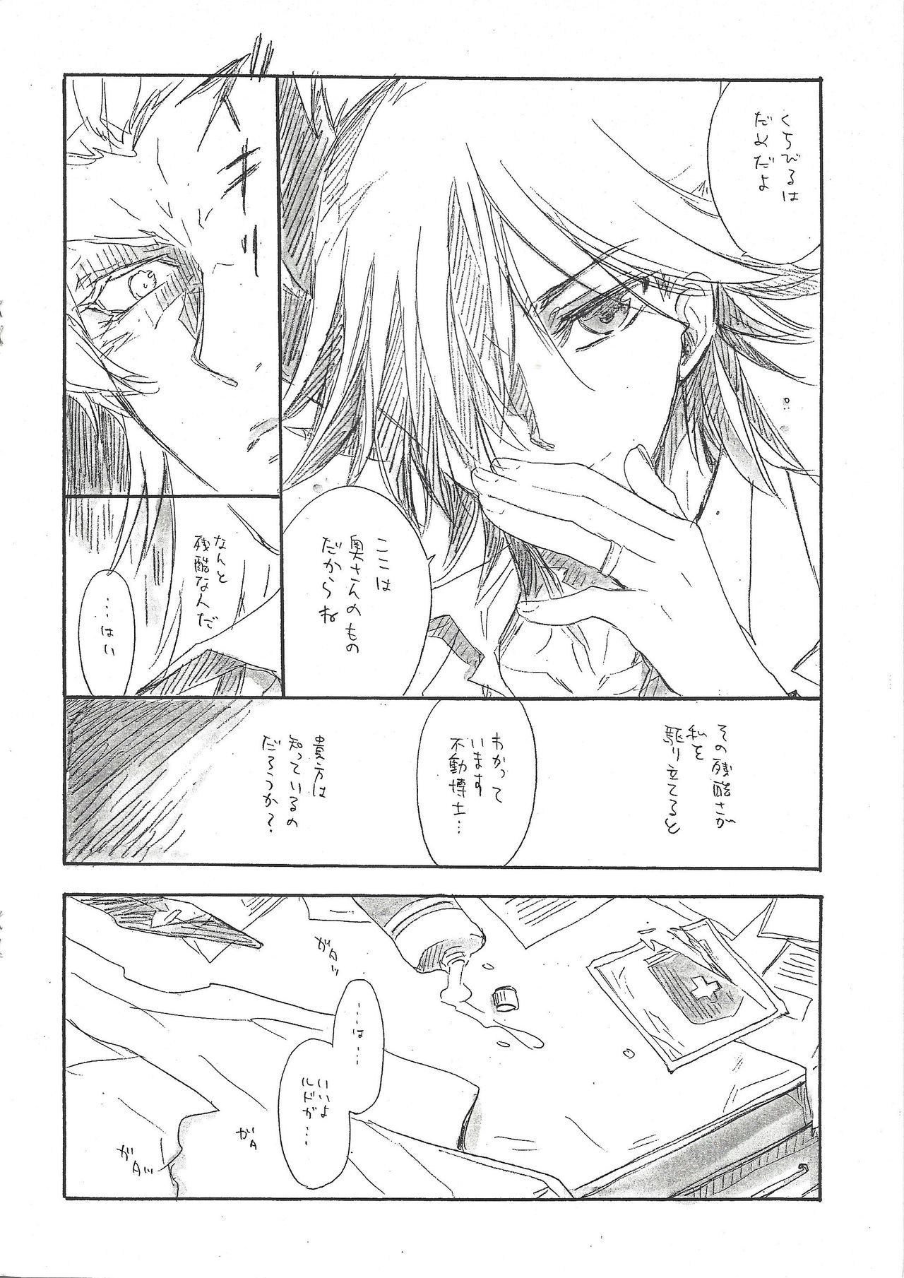 Kikan MIDS 05 page 6 full