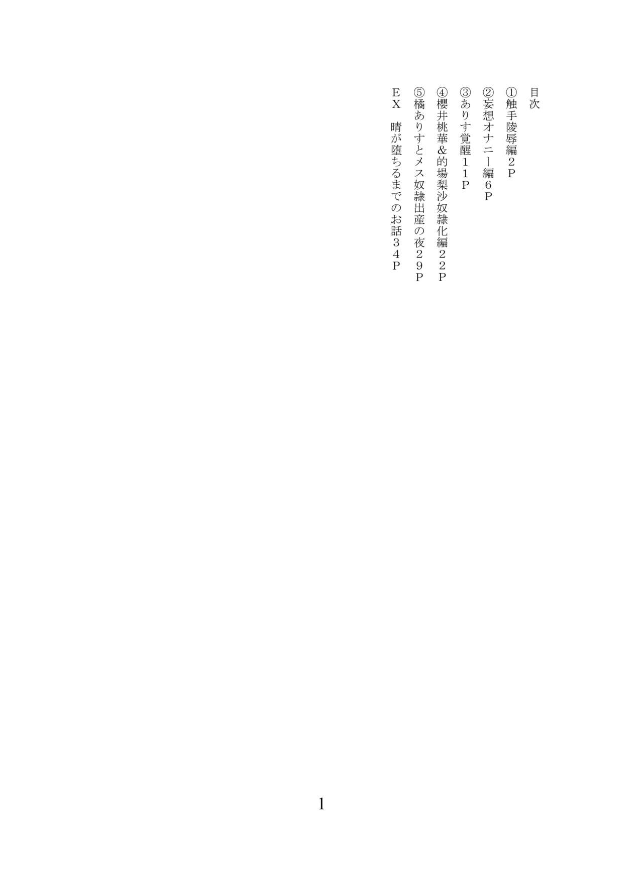 ありすちゃんのふたなり淫魔堕ち page 2 full