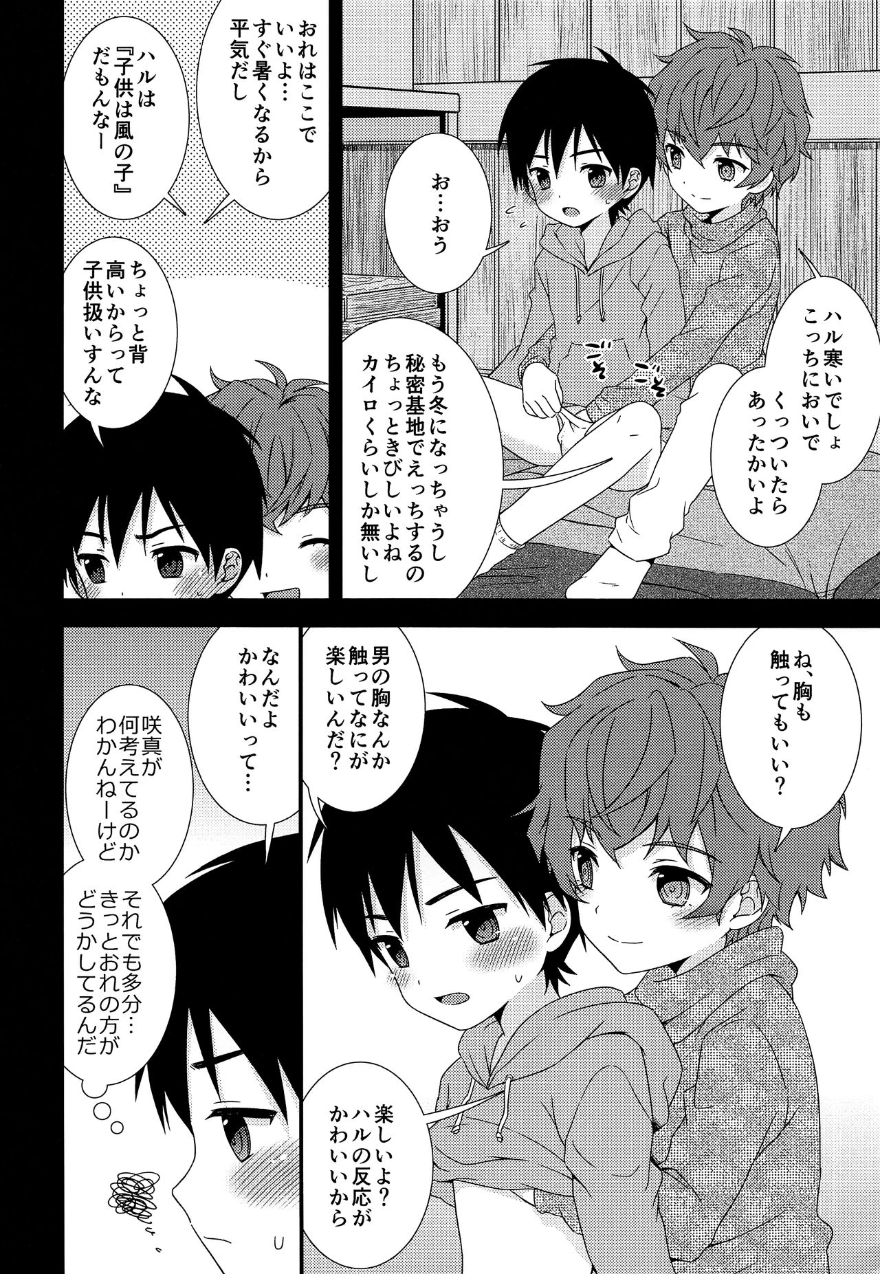 Sayonara Kimi to Himitsu Kichi -Boku wa Shinyuu wo Asa Made Dakishimeta- page 11 full