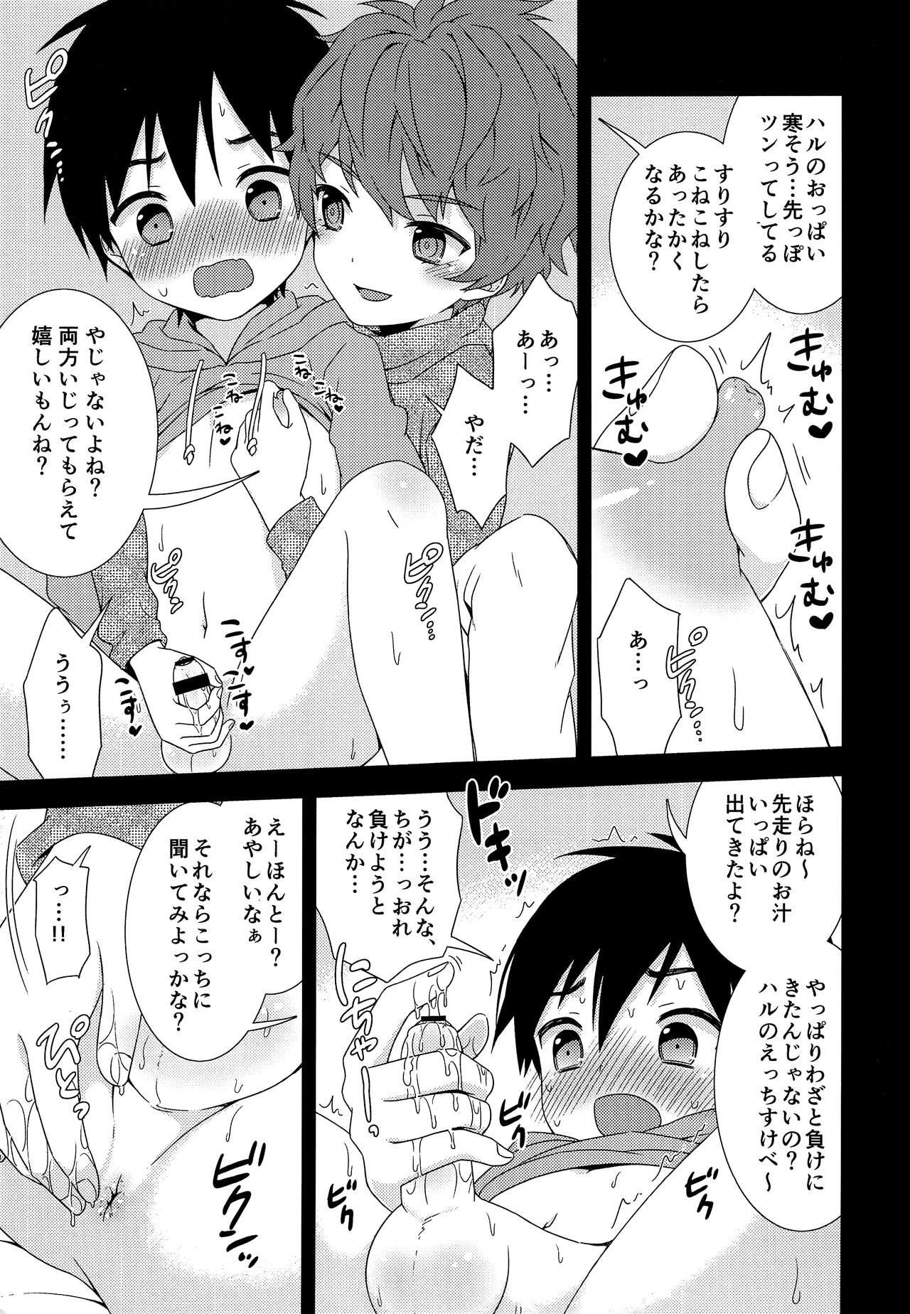Sayonara Kimi to Himitsu Kichi -Boku wa Shinyuu wo Asa Made Dakishimeta- page 12 full
