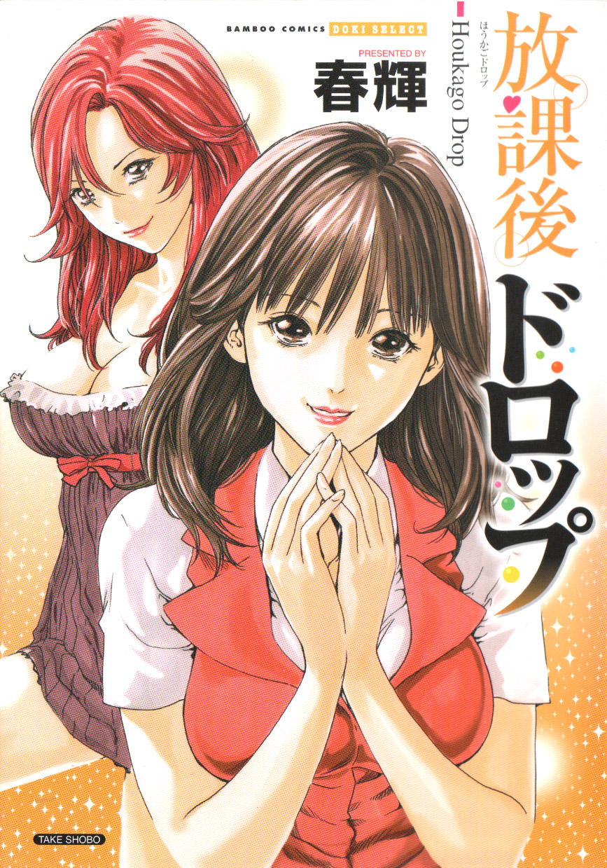 Houkago Drop - Heures supplémentaires page 1 full