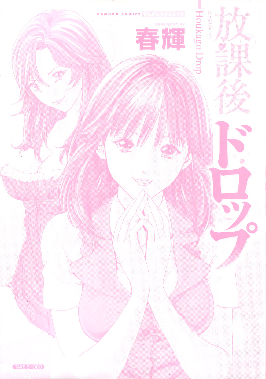 Houkago Drop - Heures supplémentaires page 3 full