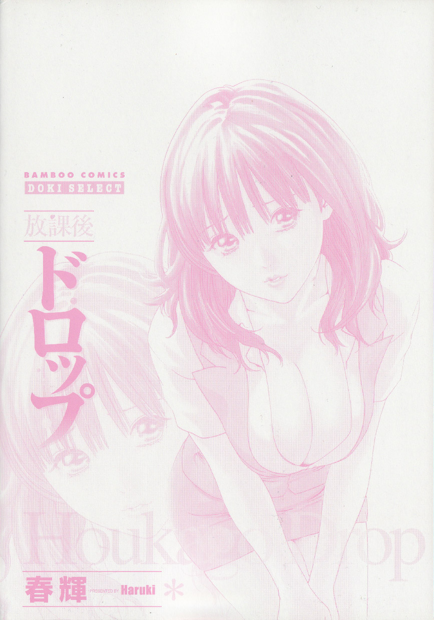 Houkago Drop - Heures supplémentaires page 4 full