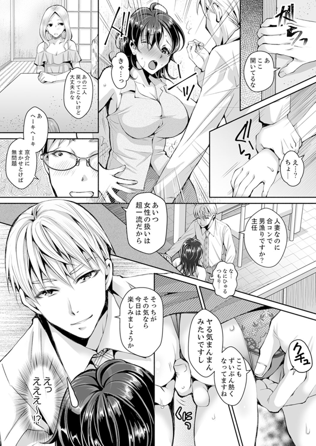 Douji ni Ijiraretara... Iku...! ~ Hitozuma Joushi to Deisui Furin 1 page 10 full