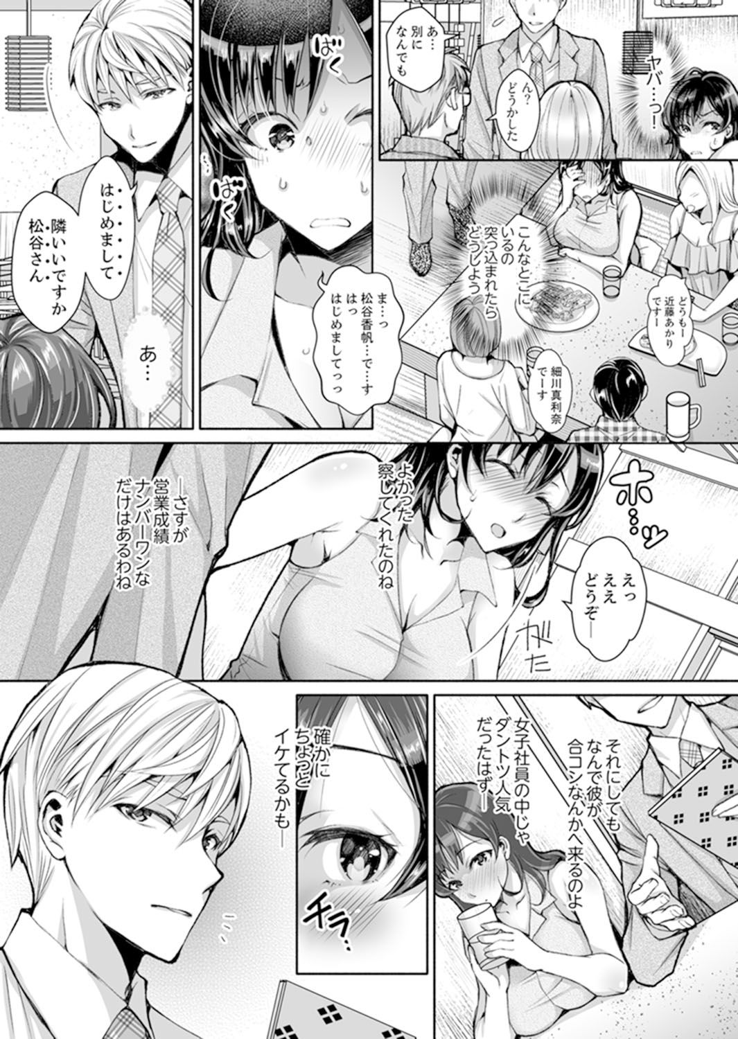 Douji ni Ijiraretara... Iku...! ~ Hitozuma Joushi to Deisui Furin 1 page 6 full