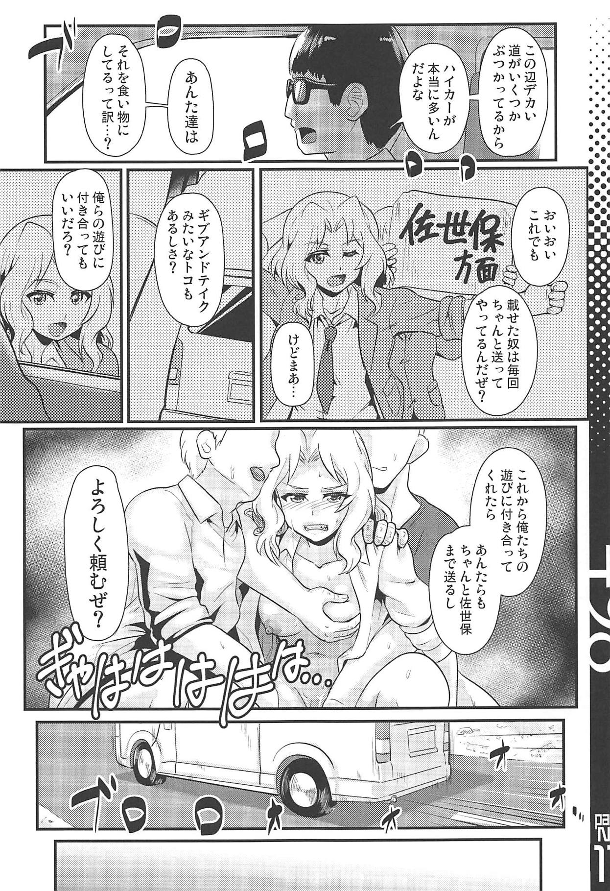 ROUTE498 page 10 full