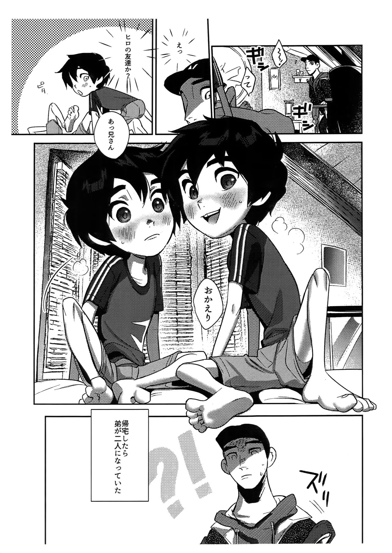 Double My Little Brother!! page 2 full