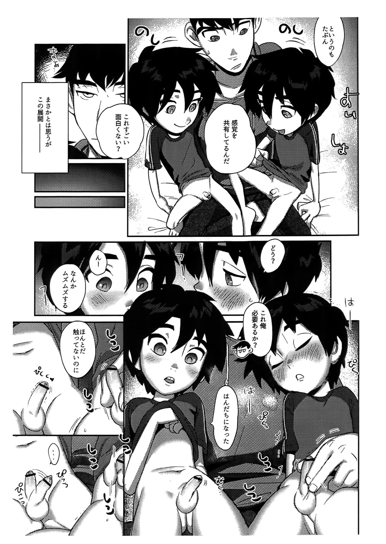 Double My Little Brother!! page 4 full