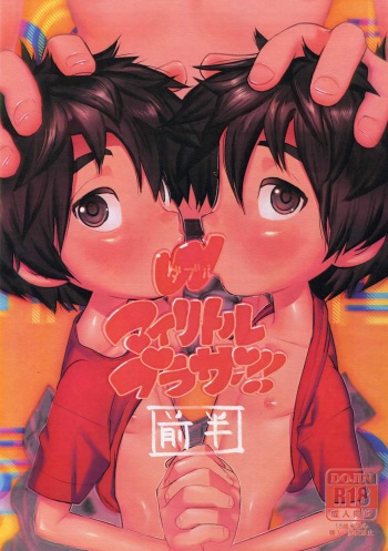 (HaruCC23) [SGPT (Shi)] Double My Little Brother!! [Zenhan] (Big Hero 6) cover
