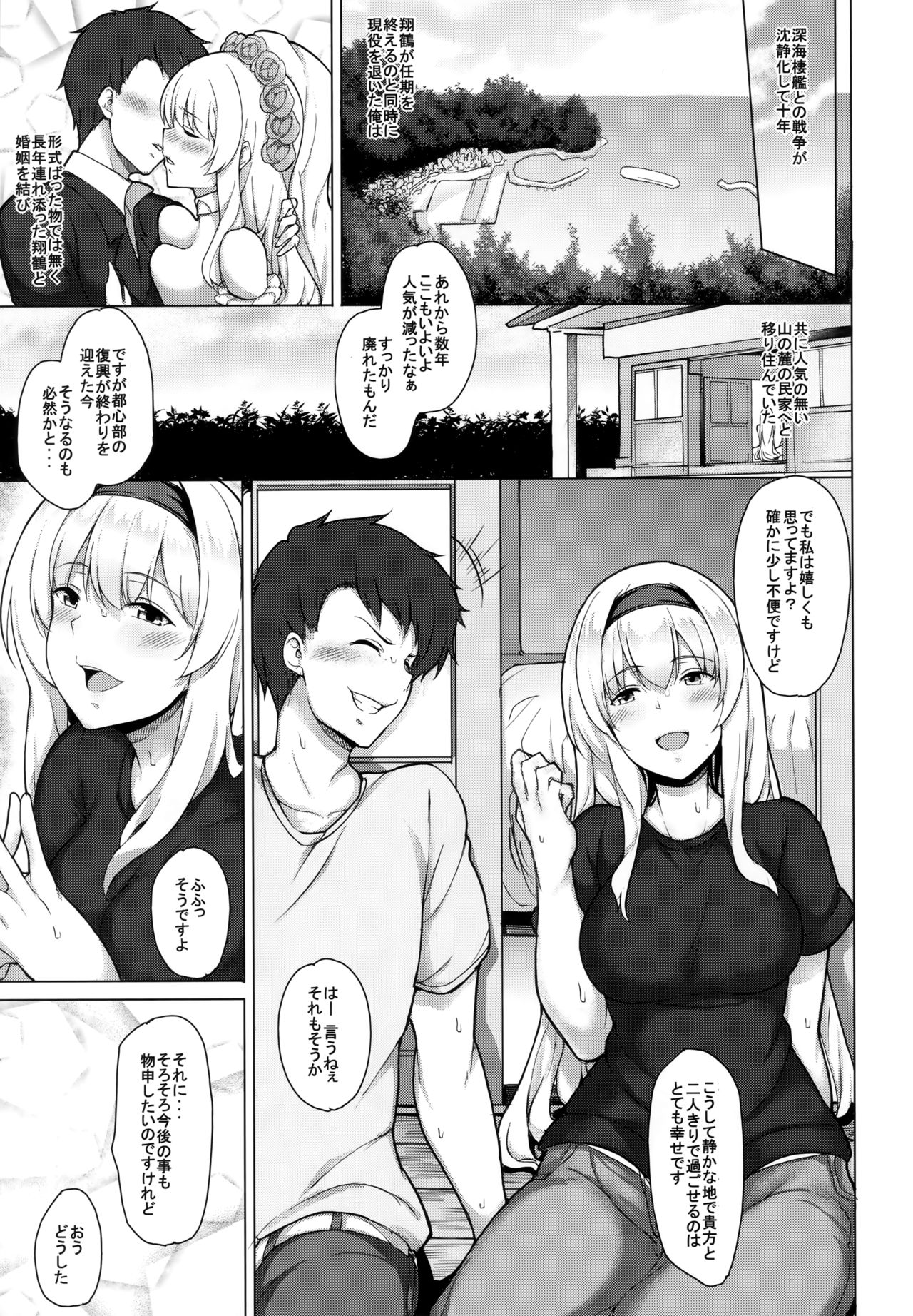 Tsuru tsukushi tsuru to akuma no Soushuuhen page 12 full