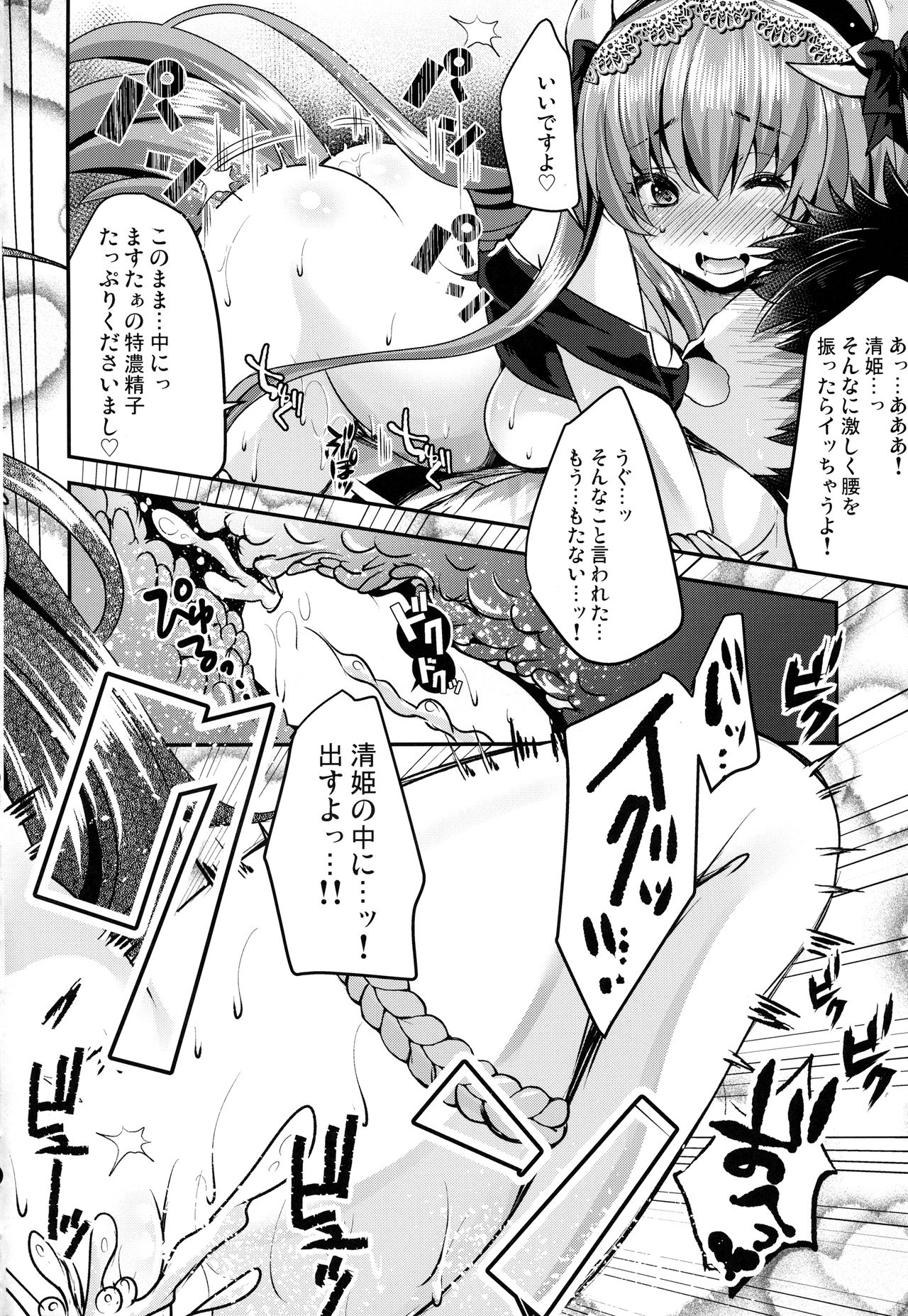 Meshiagare page 11 full