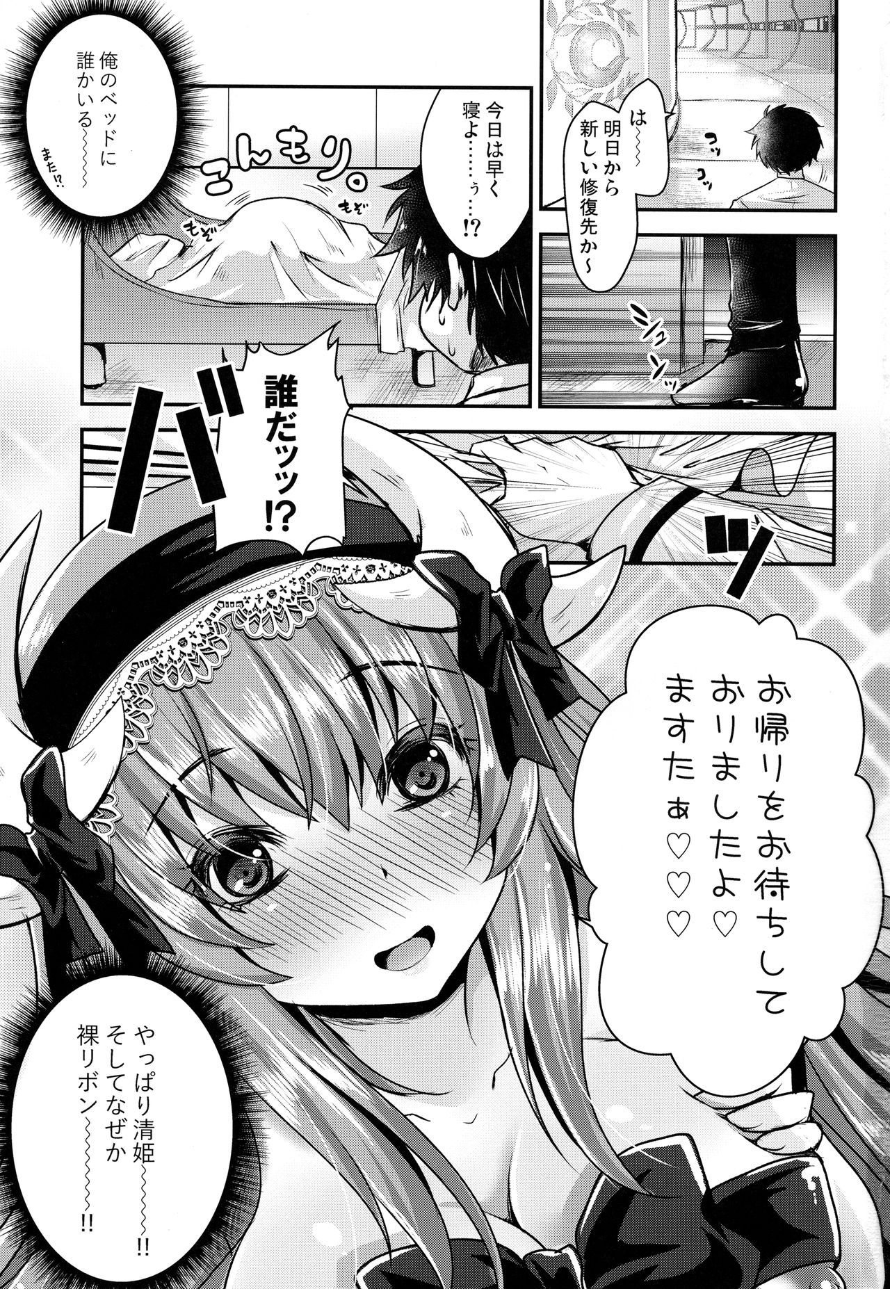 Meshiagare page 2 full