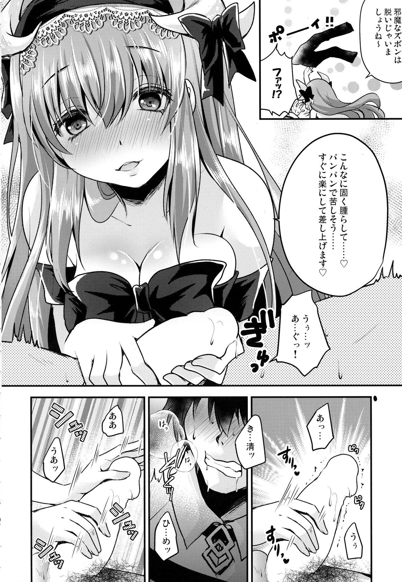 Meshiagare page 5 full