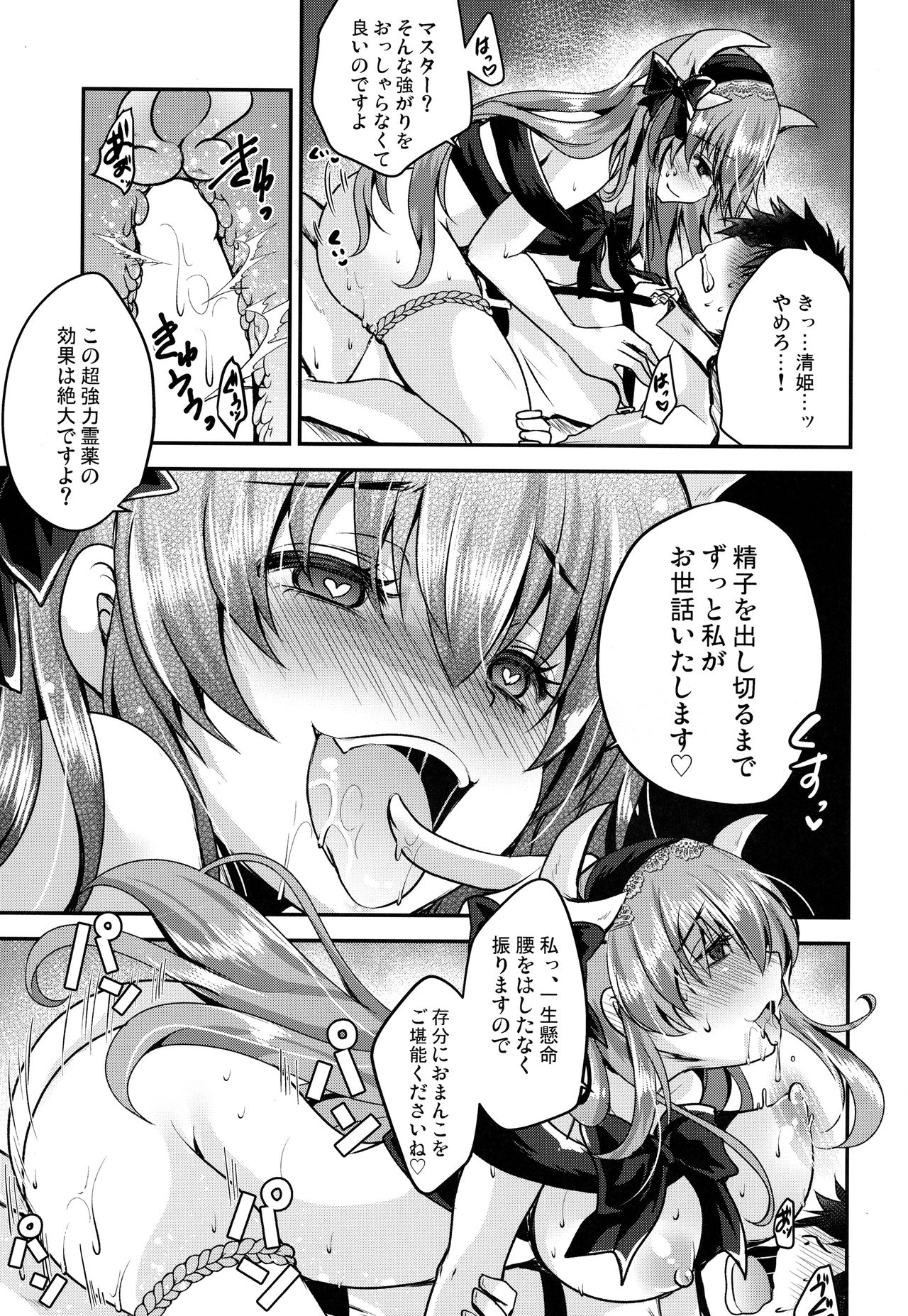 Meshiagare page 8 full