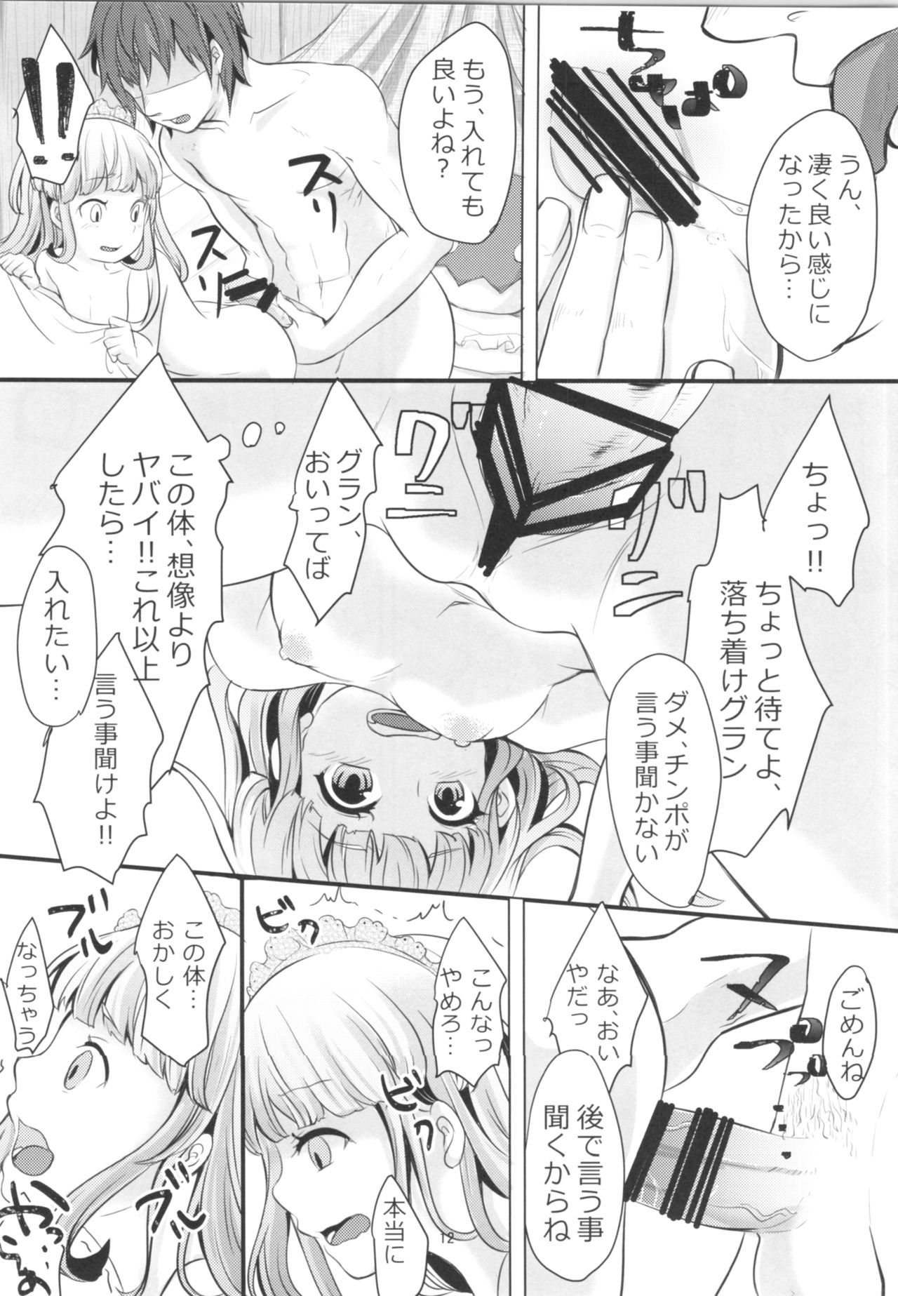 Cagliostro Love page 11 full