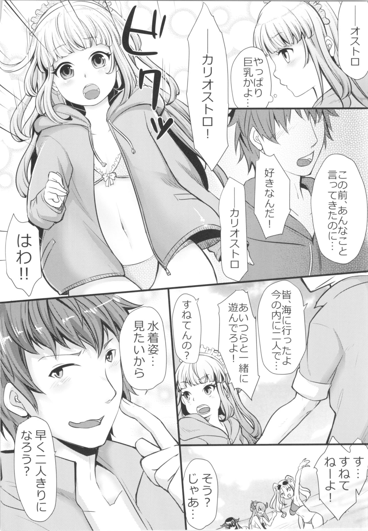 Cagliostro Love page 3 full